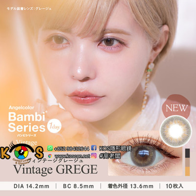 AngelColor Vintage 1day Grege エンジェルカラーヴィンテージワンデー ヴィンテージグレージュ(日拋) AngelColor Vintage 1day Grege エンジェルカラーヴィンテージワンデー ヴィンテージグレージュ(日拋)